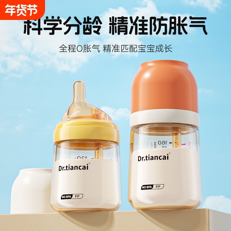 新生婴儿防胀气PP材质奶瓶0到6个月以上初生宝宝防呛断奶神器奶嘴