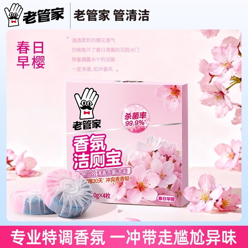老管家马桶清洁剂洁厕宝厕所洁厕灵蓝泡泡除臭水箱强力冲水卫生间