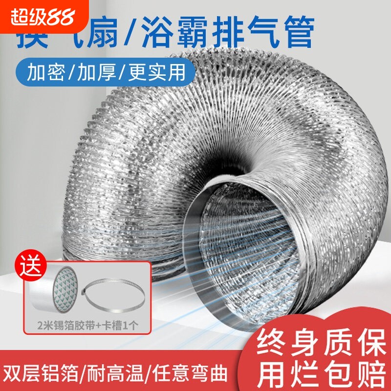 浴霸排气管排风管卫生间换排气扇油烟机排烟管道铝箔软管子通风管图片