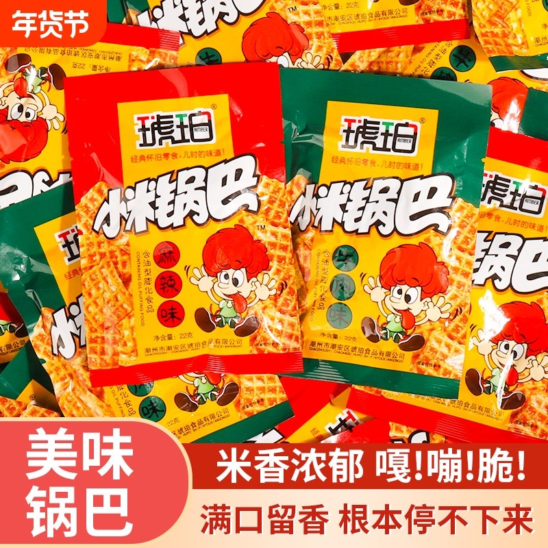 琥珀小米锅巴怀旧零食独立小包办公室网红解馋小吃薯片好吃麻辣,零食/坚果/特产,膨化食品,淘宝优惠券,粉丝福利购,淘宝优惠卷