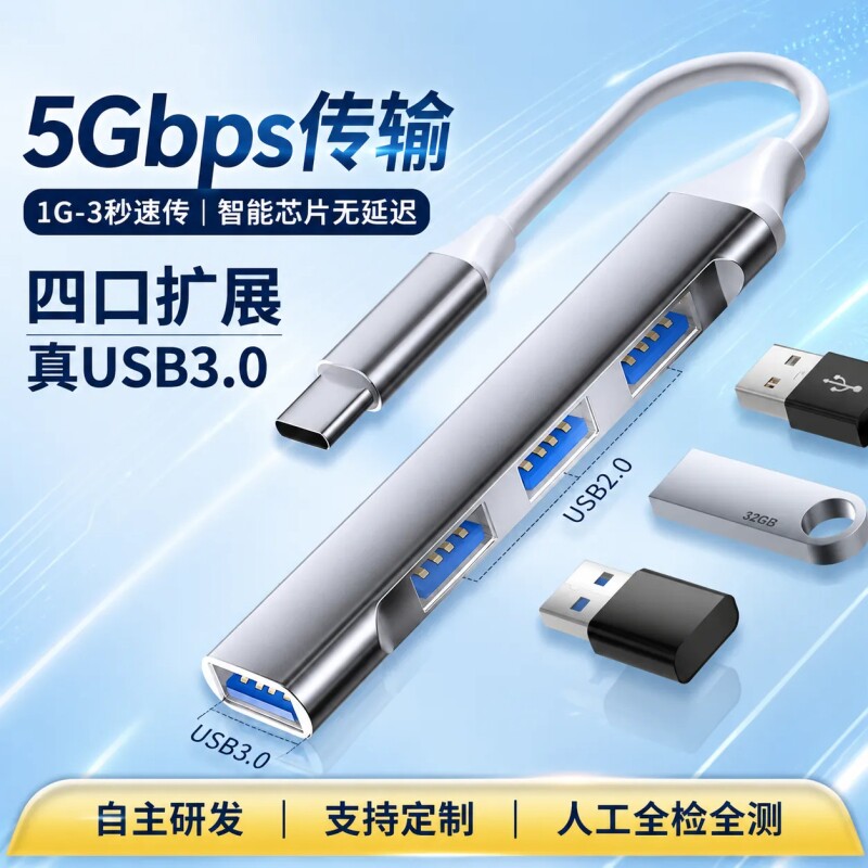 USB3.0扩展坞台式机集线器主机笔记本电脑配件带供电加长延长拓