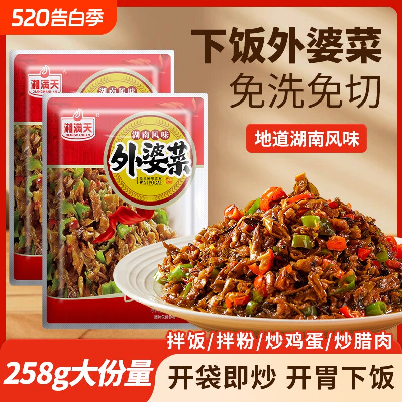 湘西外婆菜258g湖南特产农家下饭菜咸菜萝卜干榨菜预制菜腊肉袋装