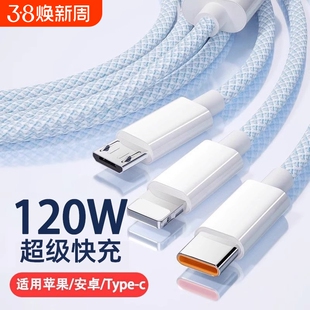 120W三合一充电器一拖三手机数据线超级快充通用充电线车载多头ipad安卓2米多功能三头套装