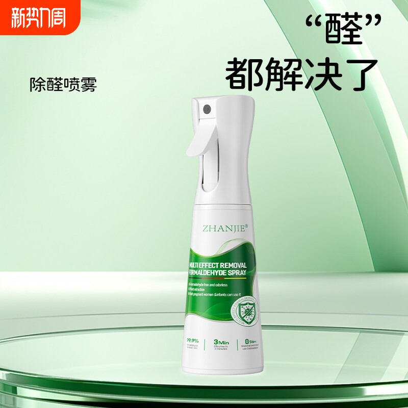 光触媒除甲醛神器新房急入住家用去异味新车吸甲醛喷雾清除剂