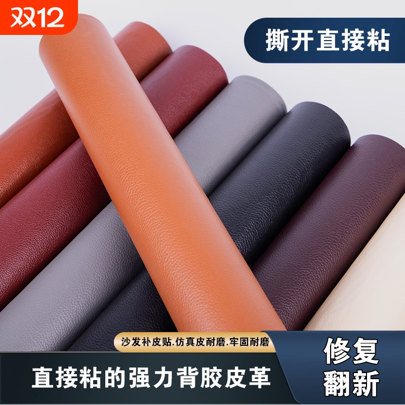 自粘皮革修补贴修复电动车皮沙发坐垫汽车软皮补丁翻新贴内饰防水