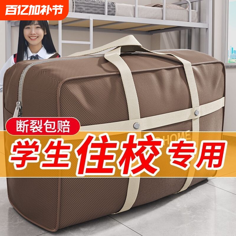 搬家打包袋大容量被子收纳袋子装行李整理袋结实特大号手提衣物