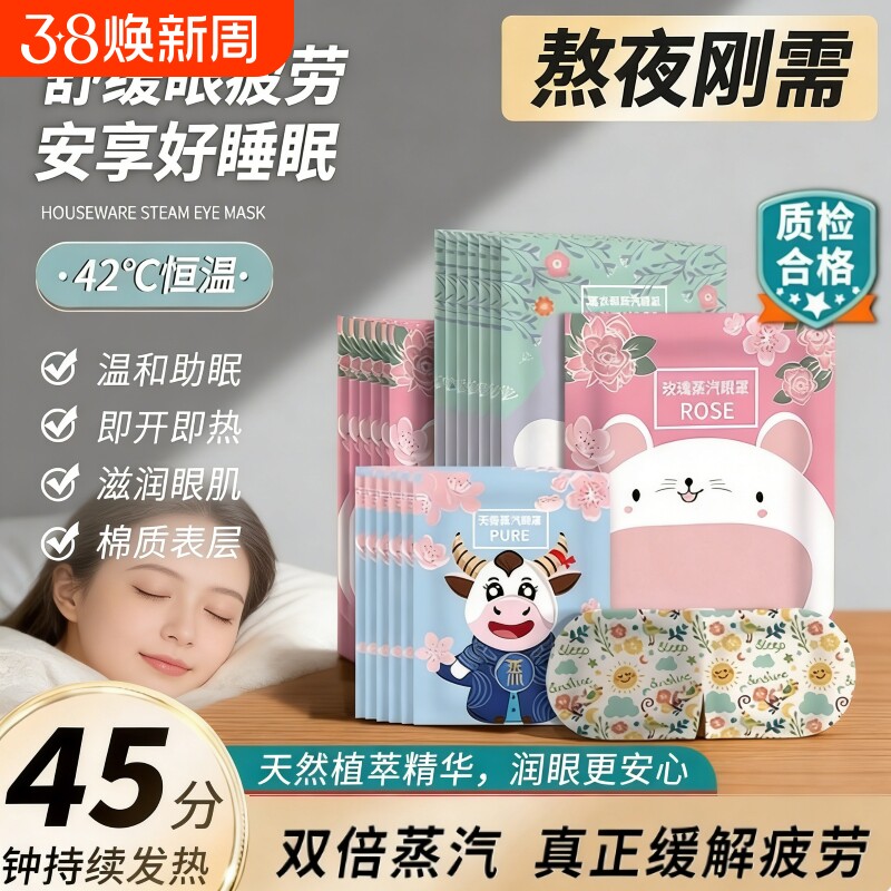 蒸汽眼罩热敷缓解眼疲劳睡眠睡觉遮光护眼睛罩女发热儿童学生眼贴