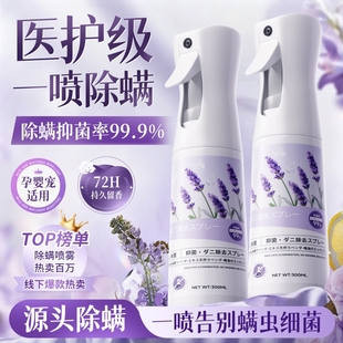 除螨喷雾学生宿舍床上杀菌母婴可用被子宠物去螨虫神器官方旗舰店