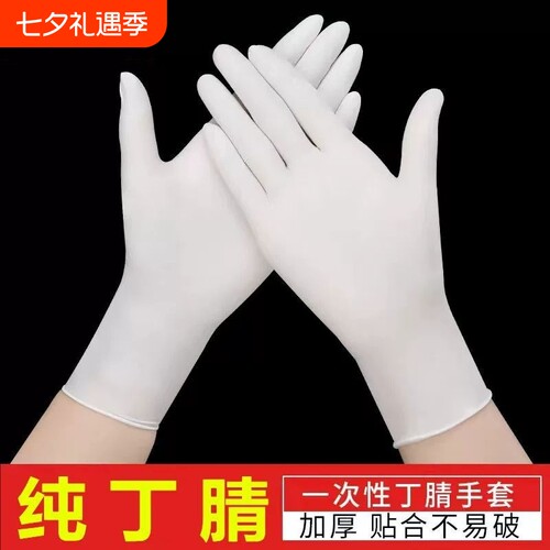 丁腈一次性手套食品级高弹力防水防油厨房洗碗白色纯乳胶