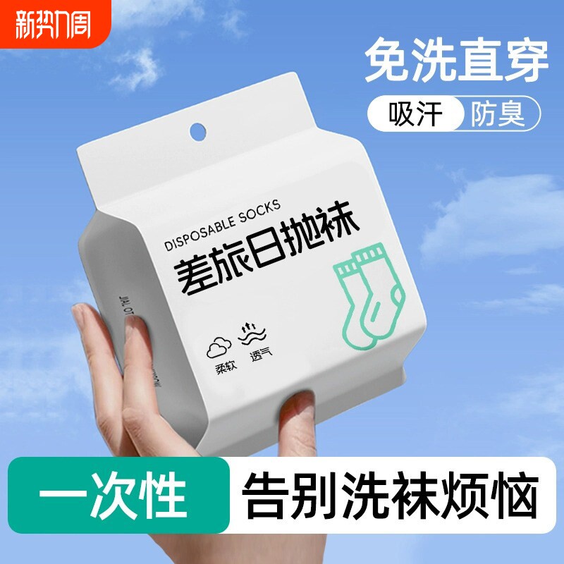一次性袜子旅行必备用品八件套旅游便携酒店短期出差洗漱套装外出
