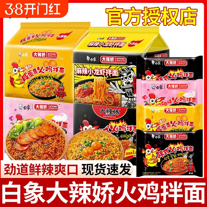 白象火鸡面大辣娇麻辣小龙虾拌面泡面速食韩式奶油拌面袋装方便面