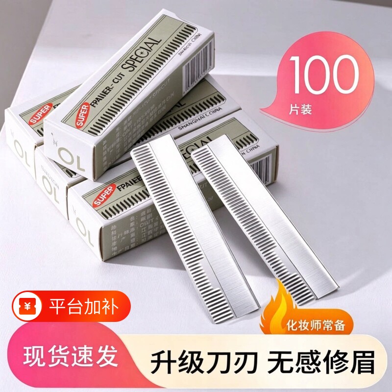 专业修眉刀片男女刮眉刀神器套装眉毛化妆师专用工具初学者安全