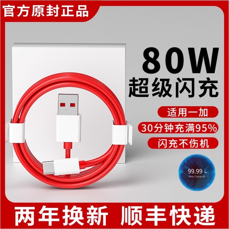 Type-c数据线适用一加80w快充8t充电线Ace7 8pro/5 6t手机30W闪充plus9r双65w充电器线tpyec正品100W高速warp