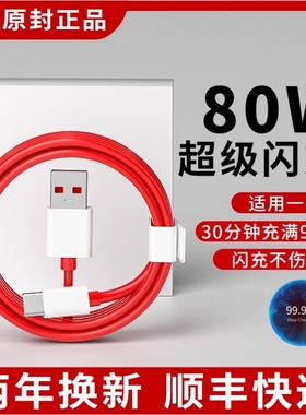 Type-c数据线适用一加80快充8t充电线Ace7 8pro/5 6t手机30闪充plus9r双65充电器线tpyec正品100高速warp