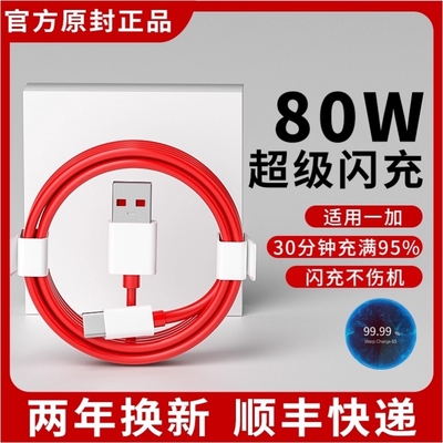 Type-c数据线适用一加80快充8t充电线Ace7 8pro/5 6t手机30闪充plus9r双65充电器线tpyec正品100高速warp