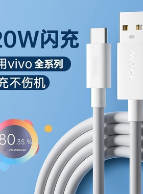 AFYS正品适用vivo爱酷iqoo120W充电线66w快充neo8数据线typec活力版套装5se闪充手机6a安卓7pro充电器线6原装