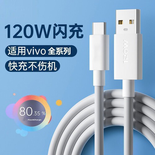 AFYS正品适用vivo爱酷iqoo120W充电线66w快充neo8数据线typec活力版套装5se闪充手机6a安卓7pro充电器线6原装