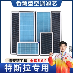 适配于特斯拉modelY香薰空调滤毛豆y内外置6片全套活性炭保养汽车