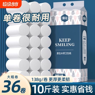 漫花无芯卷纸卫生纸纸巾实惠装家用整箱粗卷5层无芯卷筒厕纸手纸
