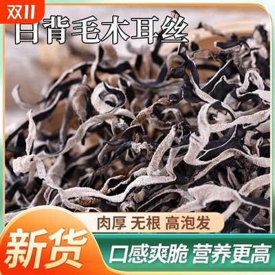 白背毛木耳丝头茬特级凉拌干货米线螺蛳粉商用批发麻辣烫精选肉厚