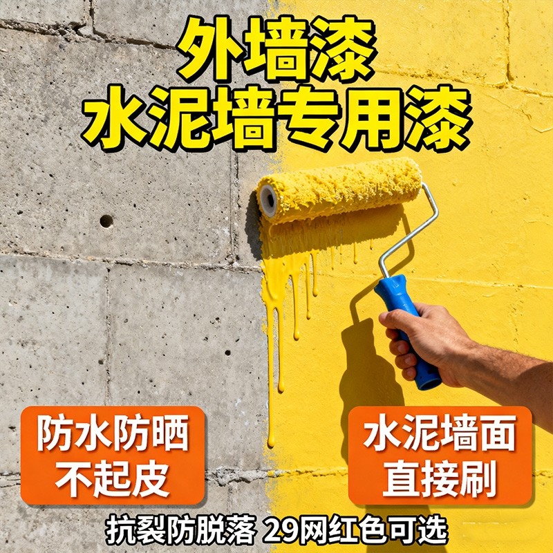 外墙漆防水防晒涂料自刷外墙乳胶漆户外白色外墙漆室内外墙罩面漆