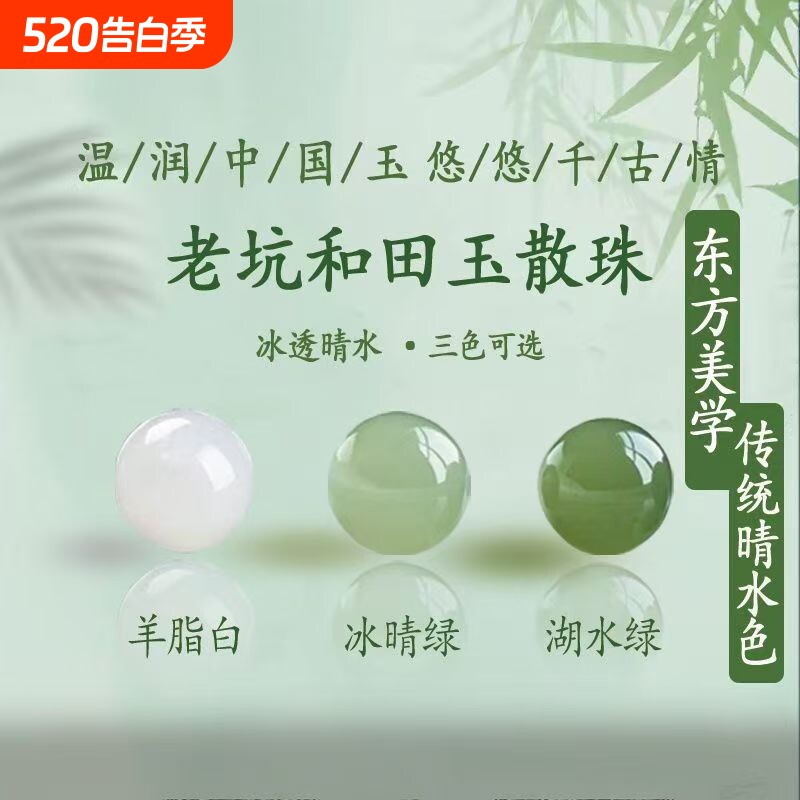 新疆同款深晴水和田玉散珠正品手串玉手链珠子碧玉玉石串珠配件