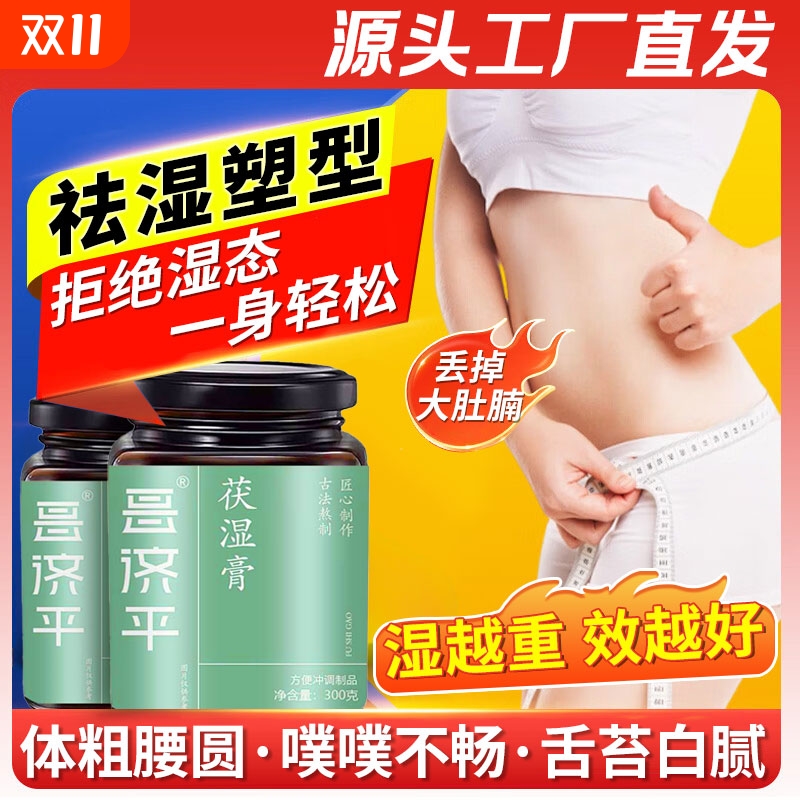 昌济平茯湿膏桑葚膏伏湿膏官方旗舰店正品可搭慕悦妍茯苓膏茯诗育