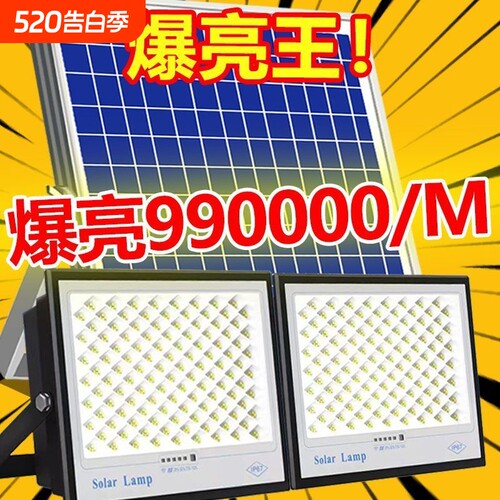 太阳能灯户外灯庭院灯超亮农村1000W防水家用室内路灯照灯新款