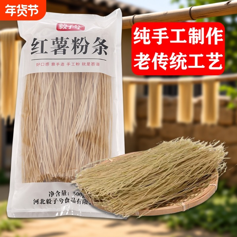 红薯粉条100%纯正地瓜粉条河北正宗纯手工红薯粉无添加剂粉丝5斤,粮油调味/速食/干货/烘焙,干货粉条粉丝/蕨根粉/苕皮,淘宝优惠券,粉丝福利购,淘宝优惠卷