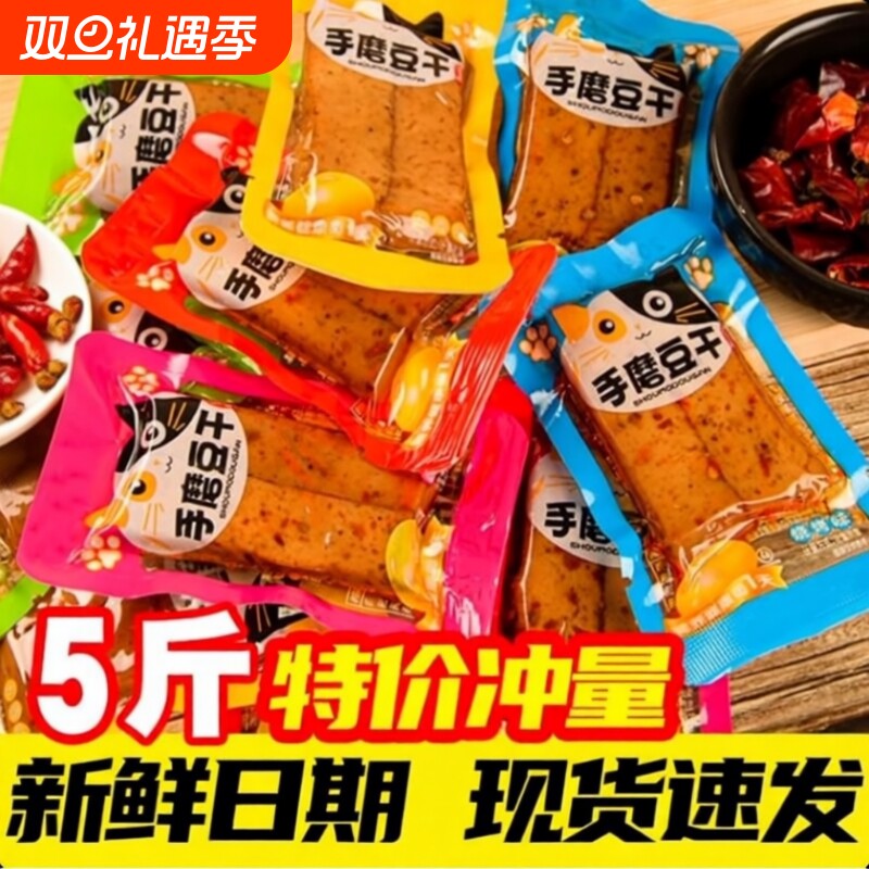 手磨豆干重庆网红零食麻辣五香豆腐干休闲零食小吃辣条五香豆干