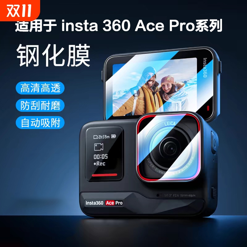 适用影石Insta360 AcePro2钢化膜运动相机insta360Acepro相机镜头屏幕保护膜Ace防爆膜运动相机配件