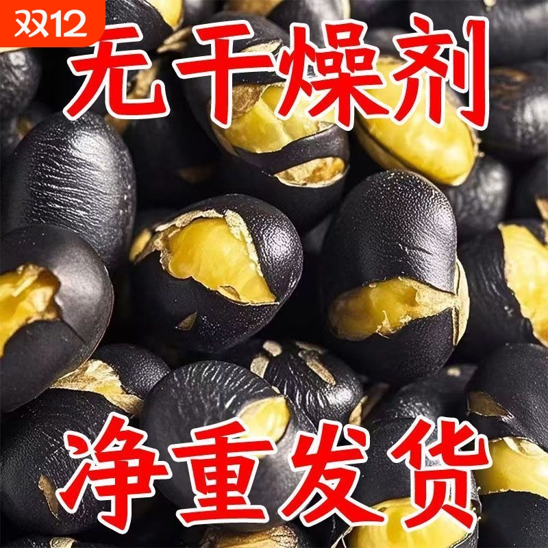 香酥黑豆盐炒即食500g