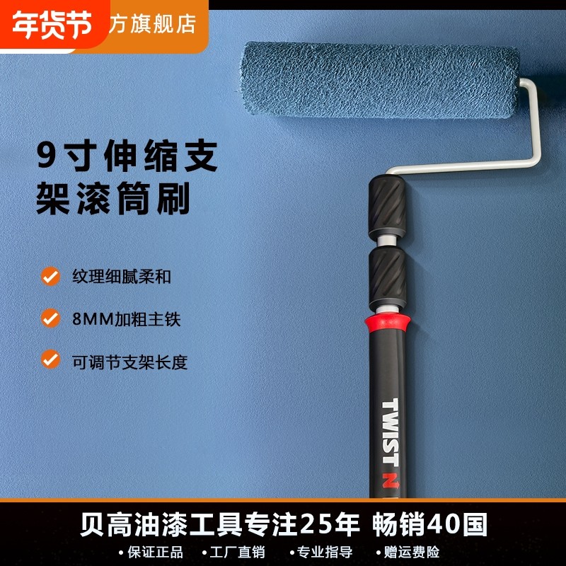 贝高9寸伸缩式滚筒刷乳胶漆艺术漆刷墙油漆工具滚筒长柄伸缩支架,五金/工具,滚筒刷,淘宝优惠券,粉丝福利购,淘宝优惠卷
