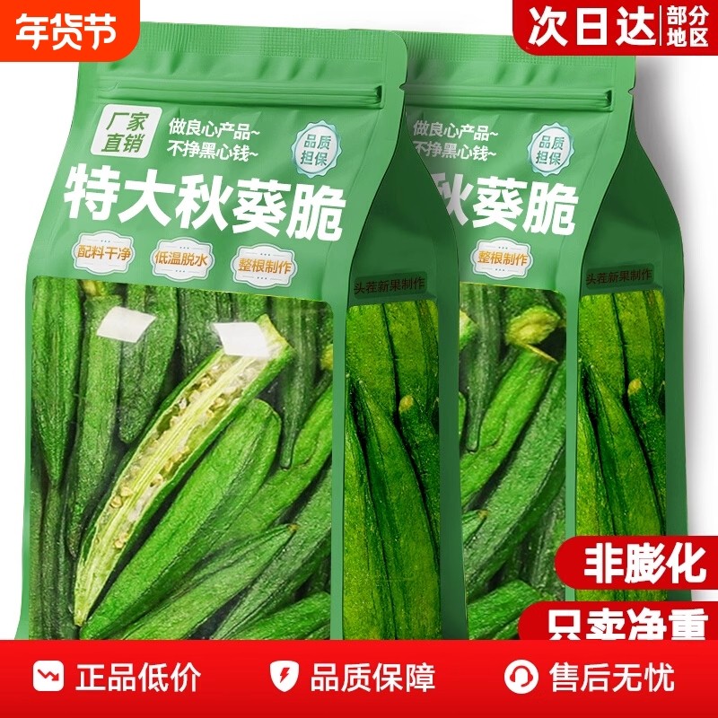 秋葵脆干果蔬脆蔬菜干混合装冻干水果干无添加原味新鲜脱水好吃