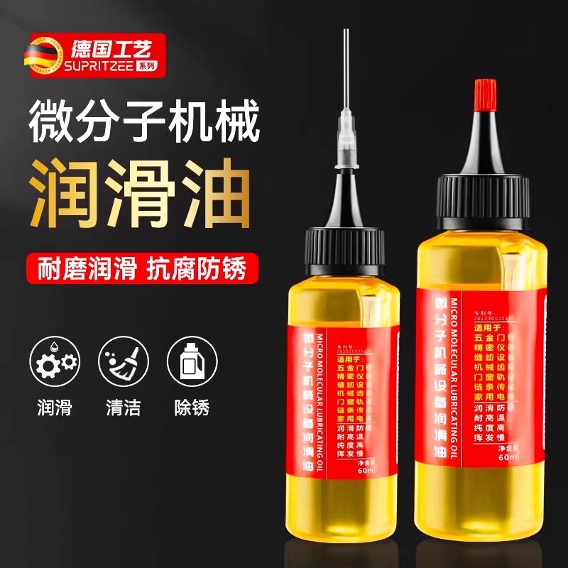 德国机械润滑油缝纫机油家用门响轴门窗异响门锁芯合页润滑剂五金