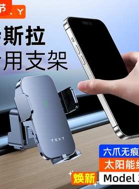 适用于TEXY特斯拉model3Y手机车载磁吸支架无痕底座手机架丫导航