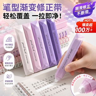 修正带隐形无痕小学生专用修正笔形初中生带芯原纸色涂改带改正带本色黑科技隐身修改带顺滑大容量小巧