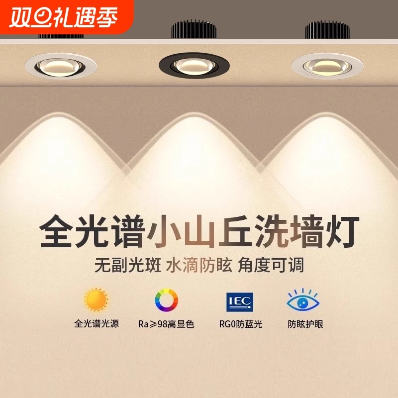 网红款彩虹射灯嵌入式小山丘led家用客厅2025新款超薄电视洗墙