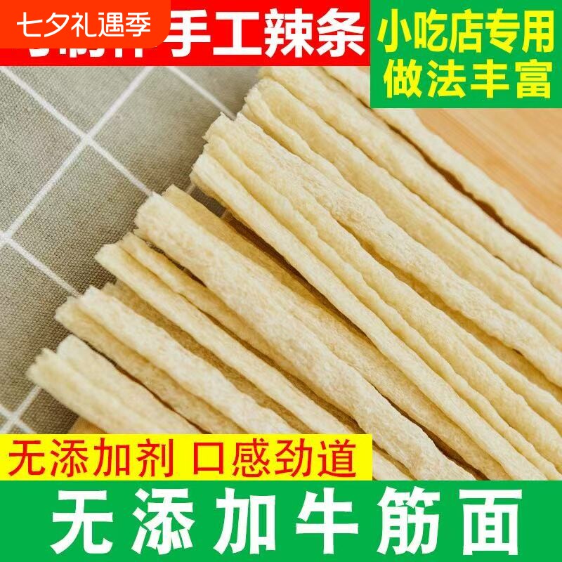 河南干牛筋面干货凉拌免煮专用自制速食小吃散装批发调料食材手工