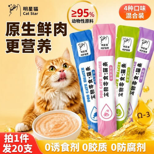 猫咪零食猫条160支整箱营养成幼猫零食肉罐头湿粮包金枪鱼鱼油