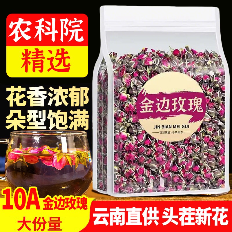 云南金边玫瑰花官方旗舰店泡茶专用重瓣玫瑰可食用玫瑰花茶源头