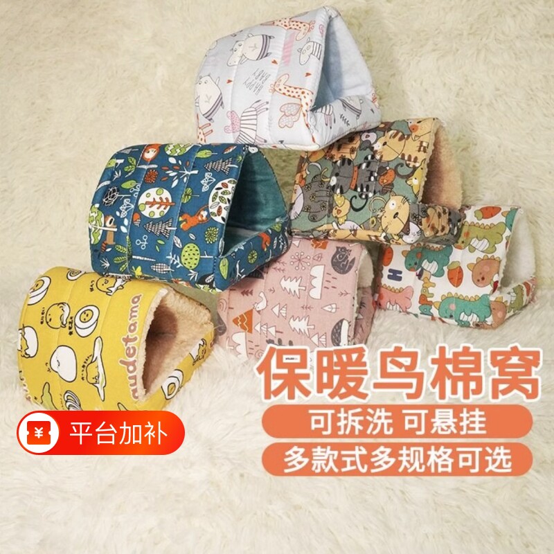 棉窝鹦鹉睡窝保暖鸟窝保温玄凤牡丹珍珠虎皮过冬天鸟窝用品小太阳