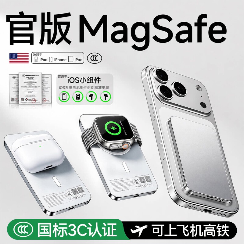 【3C认证可上飞机】2026新款迷你超薄磁吸充电宝官方MagSafe适用苹果17快充无线20000大容量专用移动电源小巧