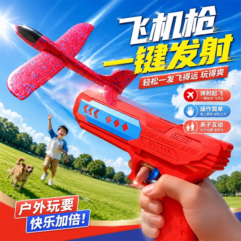 飞天滑翔弹射飞机户外广场手抛泡沫飞机发射枪风筝儿童玩具发光