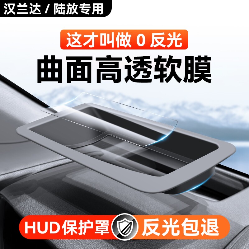 适用丰田汉兰达抬头显示保护罩皇冠陆放仪表台HUD防尘罩改装配件