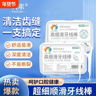 央米牙线棒超细耐磨便捷牙签清洁齿缝高拉力牙签线家庭装牙线剔牙