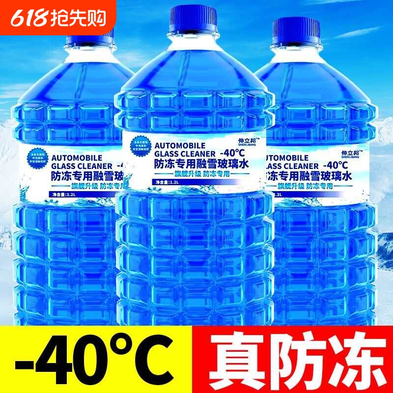 【-40度玻璃水】四季通用小汽车防冻型玻璃水雨刮水雨刷精一整箱