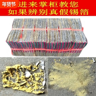 锡箔纸绍兴手工锡箔特黄灰真锡箔1000张手工锡箔折元宝锡箔纸包邮