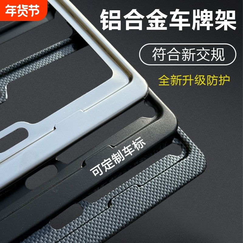 车牌边框牌照框汽车牌架框车牌套保护框牌托新能源绿牌号牌照框架,汽车用品/电子/清洗/改装,车牌架/牌照托,淘宝优惠券,粉丝福利购,淘宝优惠卷