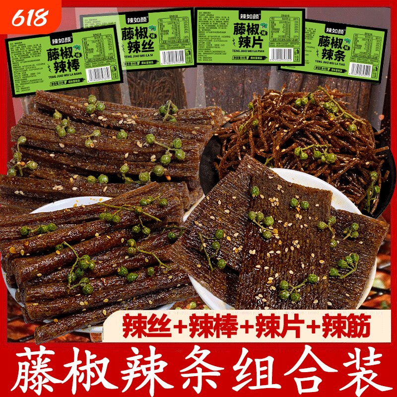 藤椒辣条辣丝辣棒辣片平江特产麻辣条辣片小吃组合解馋追剧小零食